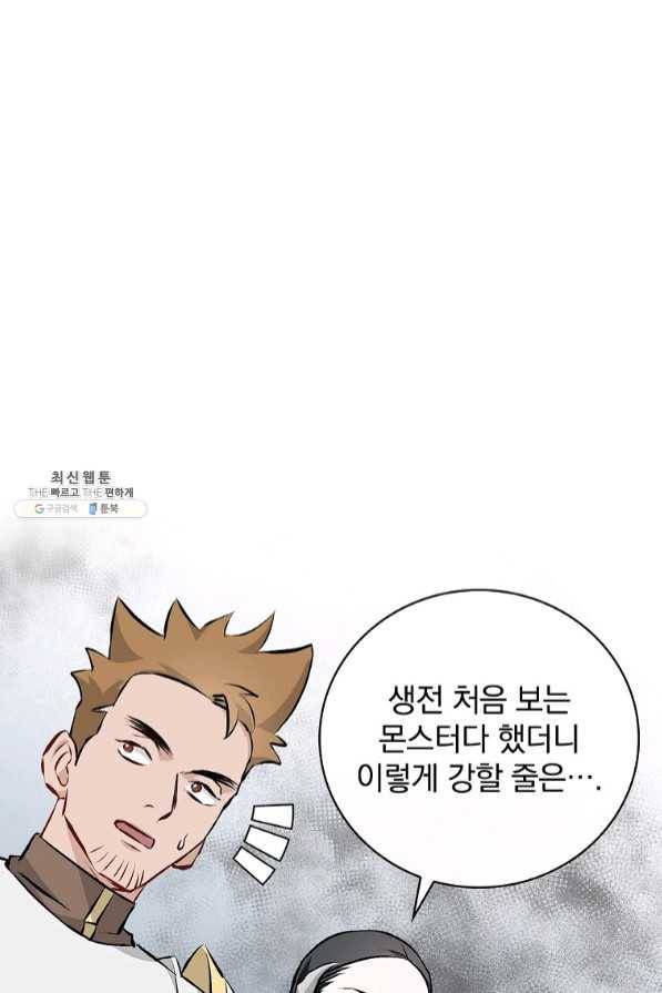 밥만 먹고 레벨업 88화 9