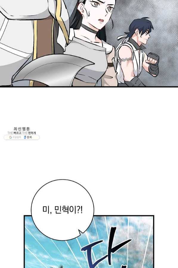 밥만 먹고 레벨업 88화 10