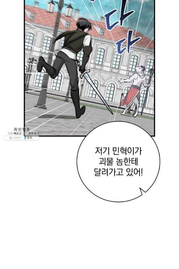 밥만 먹고 레벨업 88화 11