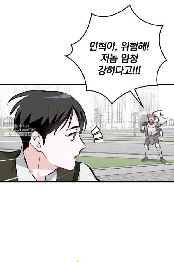 밥만 먹고 레벨업 88화 12