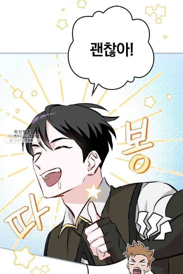 밥만 먹고 레벨업 88화 13