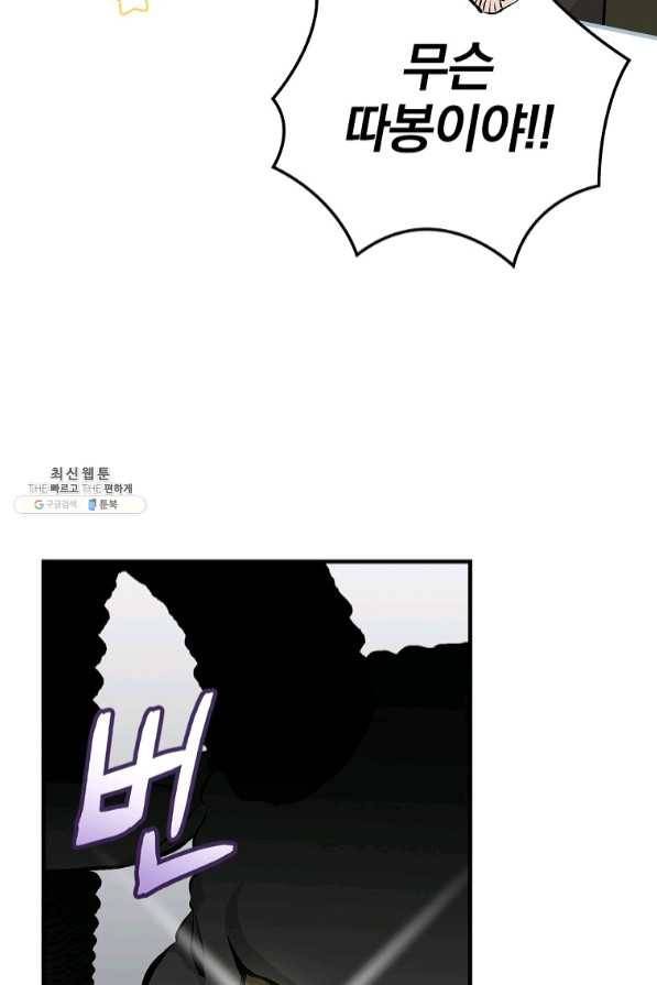 밥만 먹고 레벨업 88화 14
