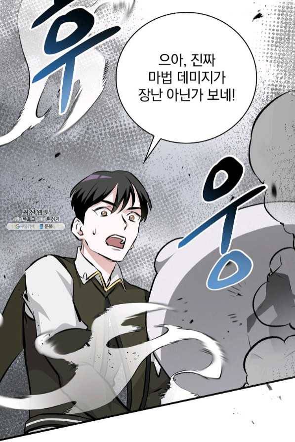 밥만 먹고 레벨업 88화 20