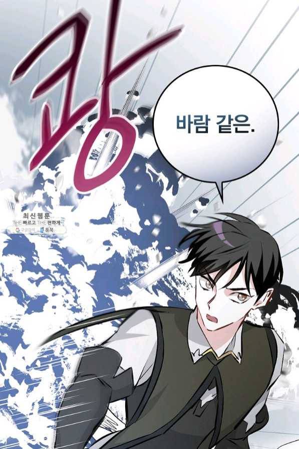 밥만 먹고 레벨업 88화 25