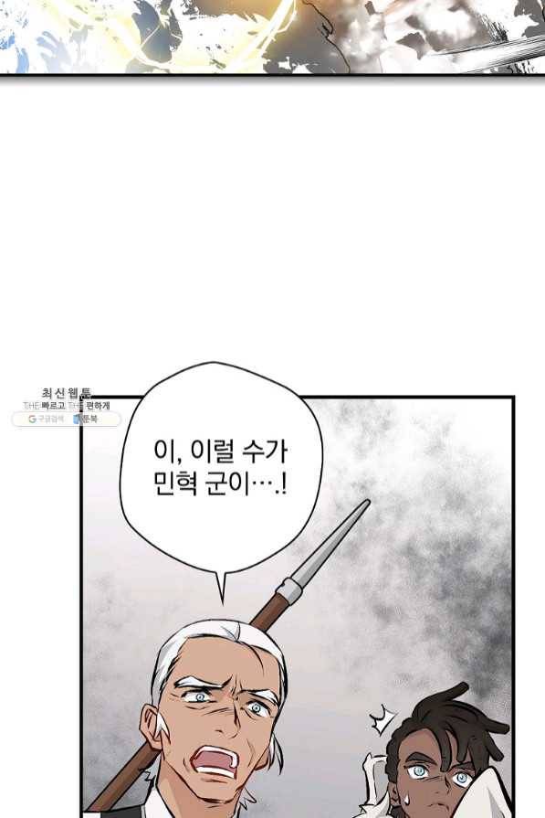 밥만 먹고 레벨업 88화 32