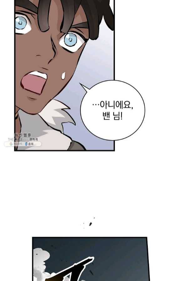 밥만 먹고 레벨업 88화 34