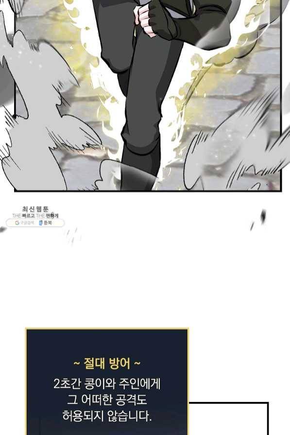 밥만 먹고 레벨업 88화 37
