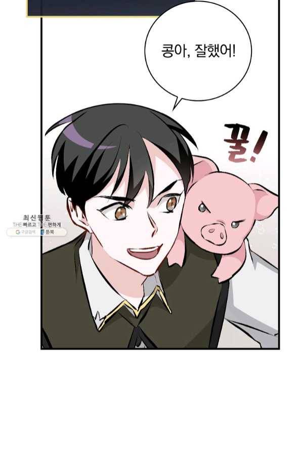밥만 먹고 레벨업 88화 38