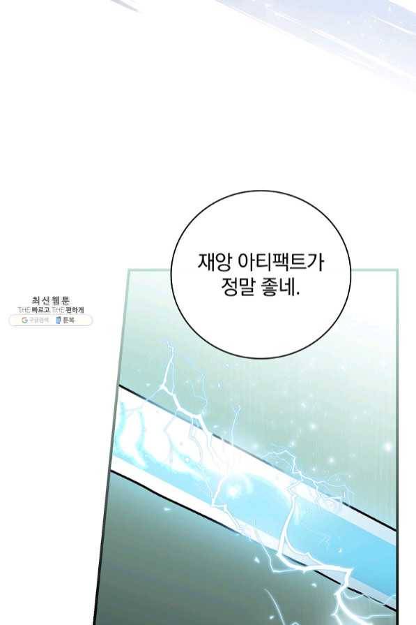 밥만 먹고 레벨업 88화 42
