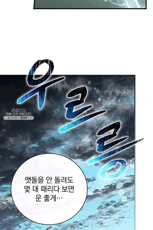 밥만 먹고 레벨업 88화 43