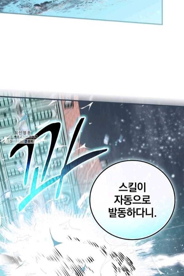 밥만 먹고 레벨업 88화 44