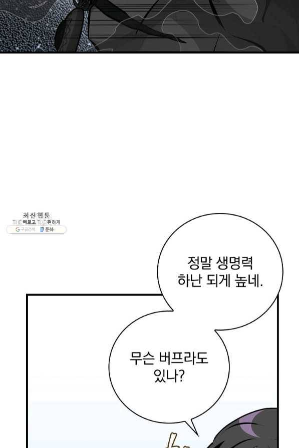 밥만 먹고 레벨업 88화 47