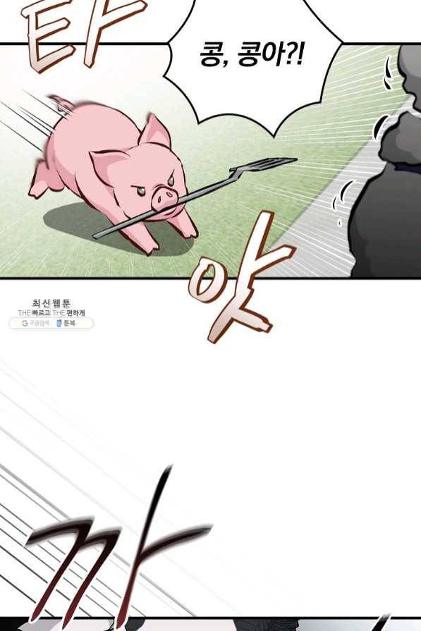 밥만 먹고 레벨업 88화 49
