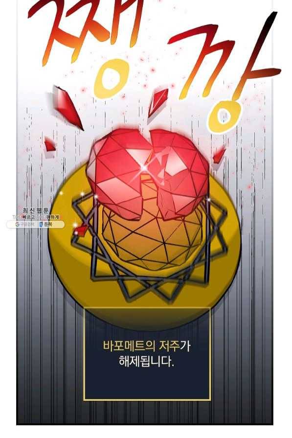 밥만 먹고 레벨업 88화 51