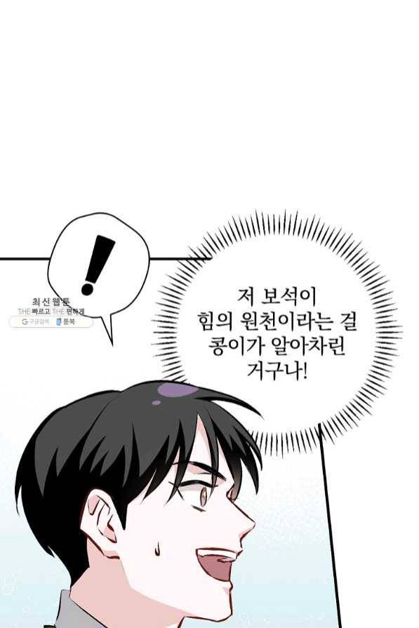 밥만 먹고 레벨업 88화 52