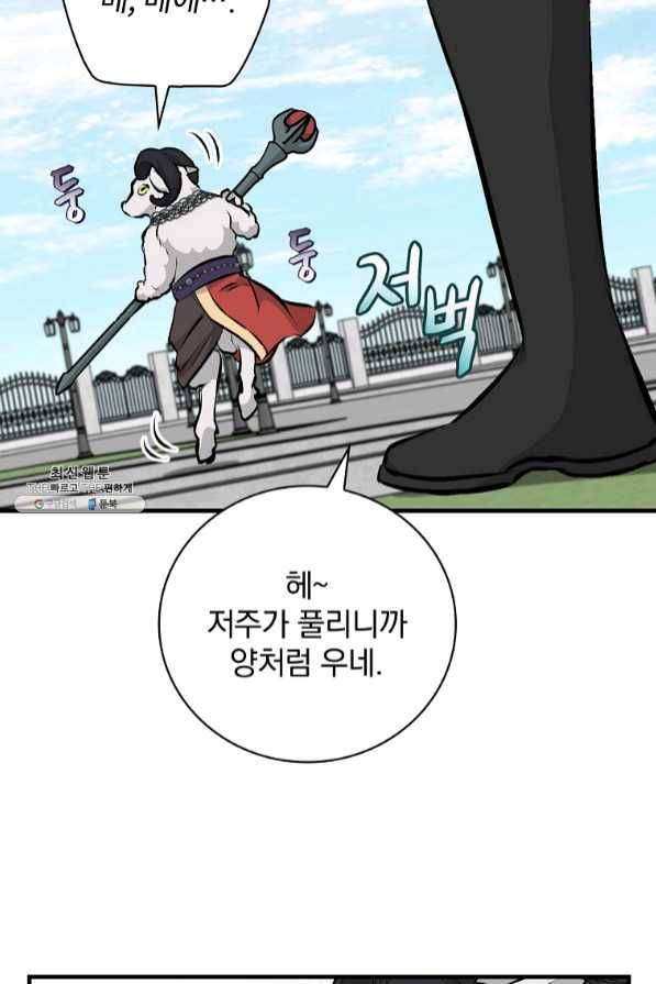 밥만 먹고 레벨업 88화 55