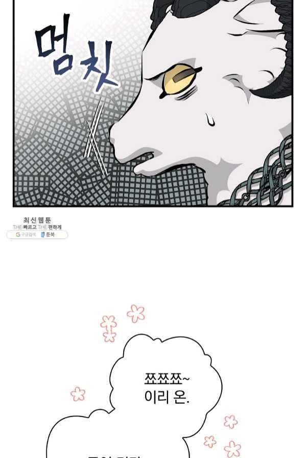 밥만 먹고 레벨업 88화 56