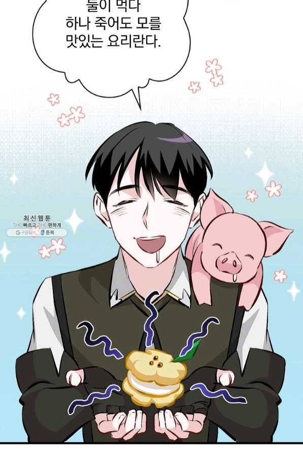 밥만 먹고 레벨업 88화 57