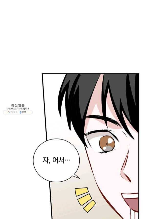 밥만 먹고 레벨업 88화 58