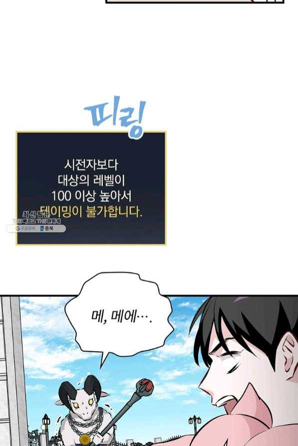 밥만 먹고 레벨업 88화 59