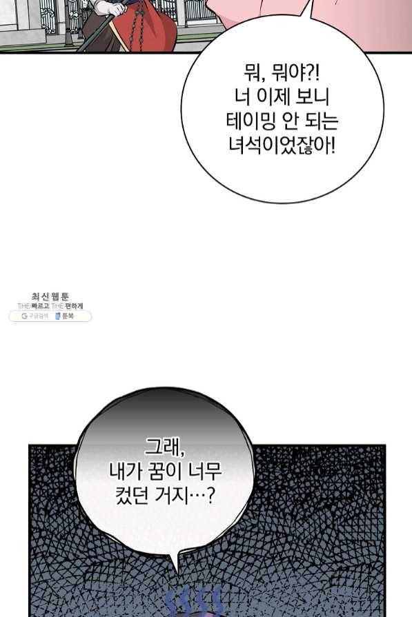 밥만 먹고 레벨업 88화 60