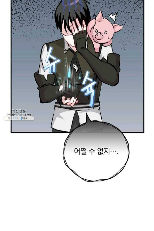 밥만 먹고 레벨업 88화 61