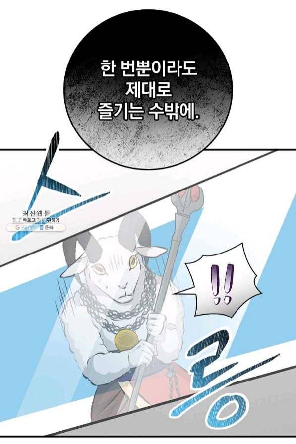 밥만 먹고 레벨업 88화 62