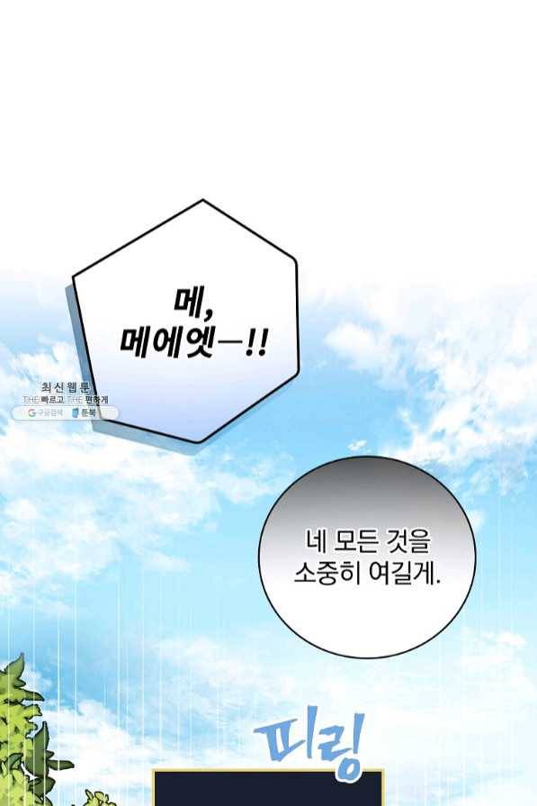 밥만 먹고 레벨업 88화 63