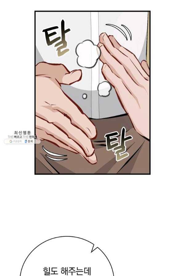 밥만 먹고 레벨업 88화 66