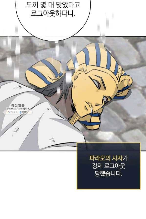밥만 먹고 레벨업 88화 67
