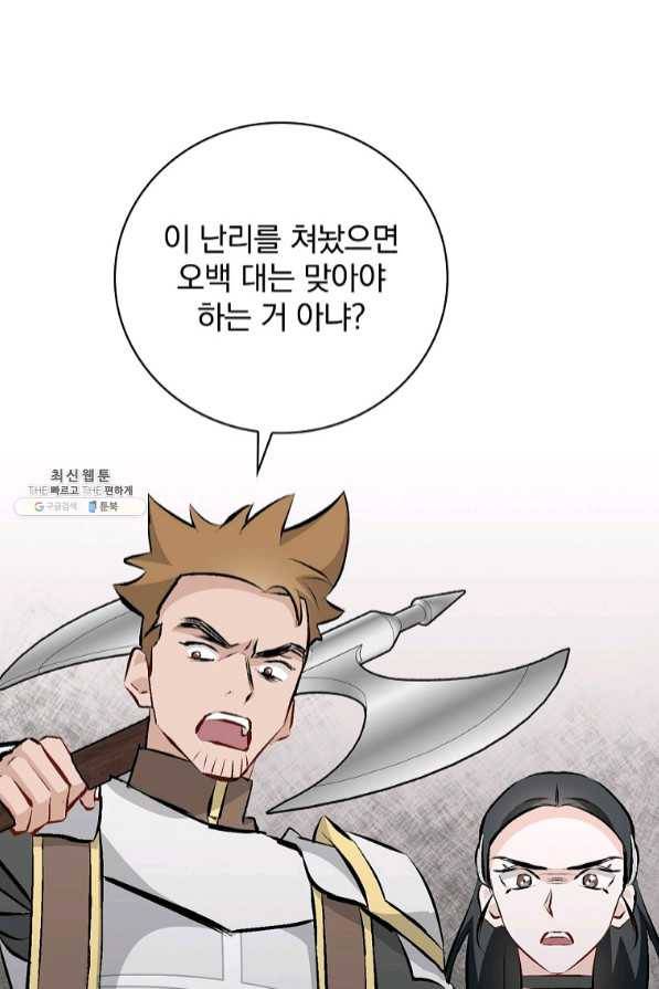 밥만 먹고 레벨업 88화 68