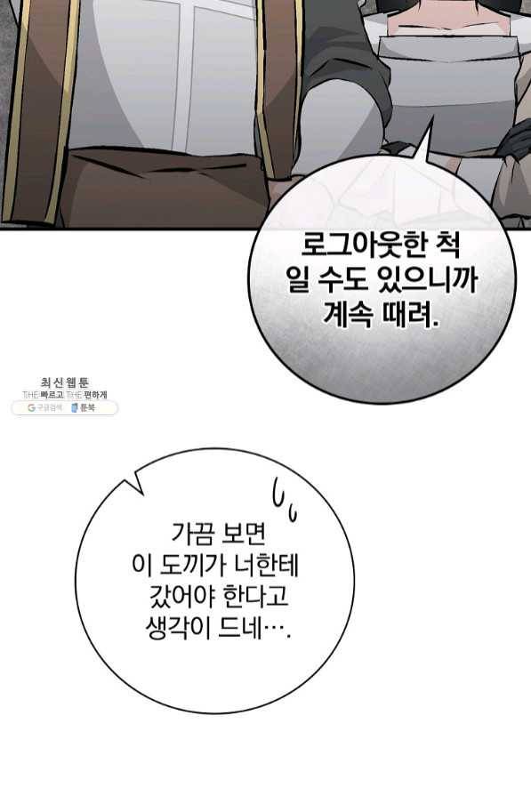밥만 먹고 레벨업 88화 69
