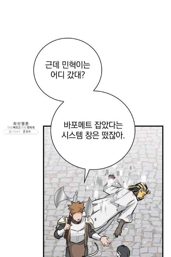 밥만 먹고 레벨업 88화 70