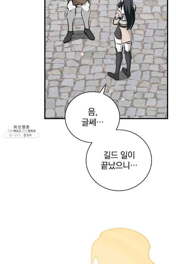 밥만 먹고 레벨업 88화 71