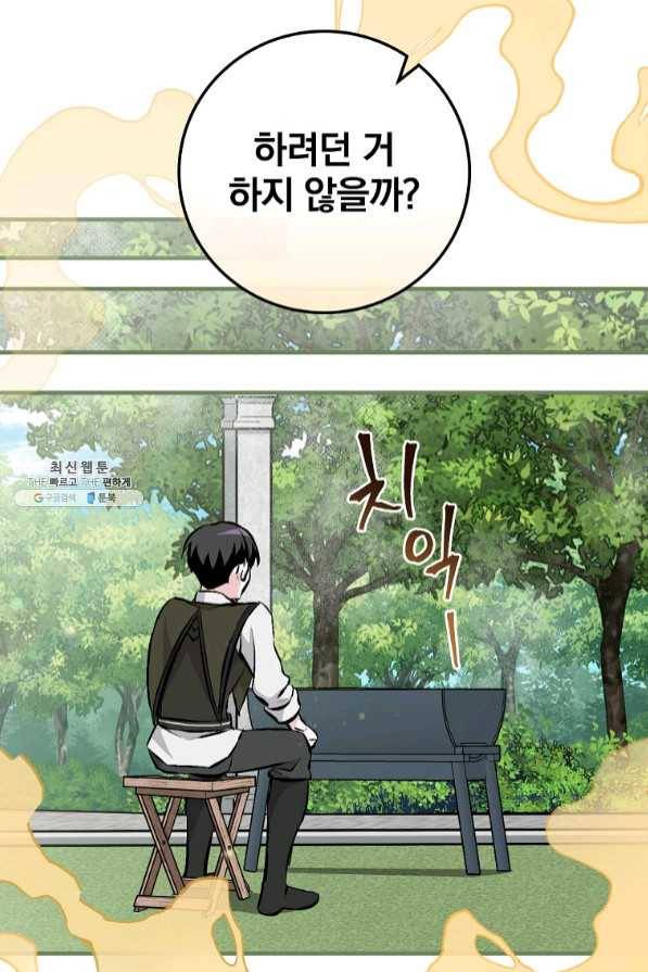밥만 먹고 레벨업 88화 72
