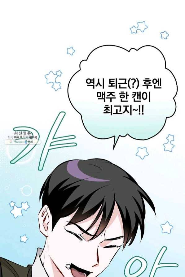 밥만 먹고 레벨업 88화 75
