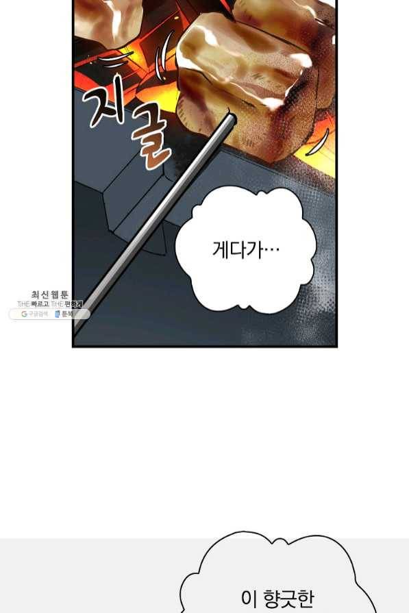 밥만 먹고 레벨업 88화 77