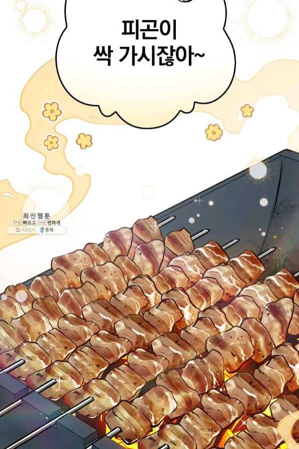 밥만 먹고 레벨업 88화 79