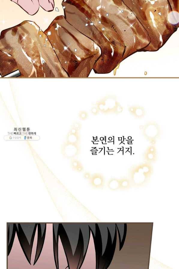 밥만 먹고 레벨업 88화 81
