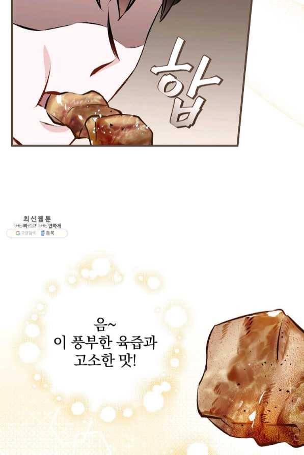 밥만 먹고 레벨업 88화 82