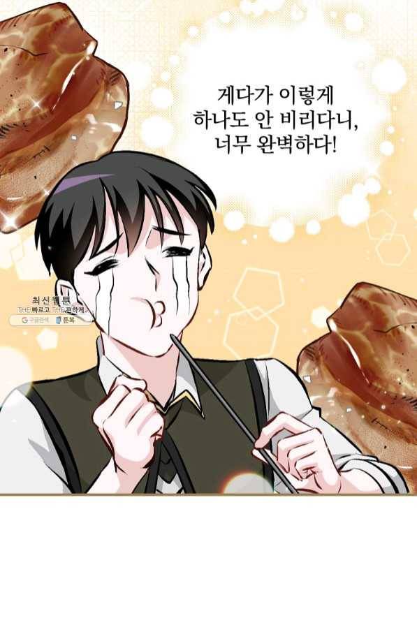 밥만 먹고 레벨업 88화 83