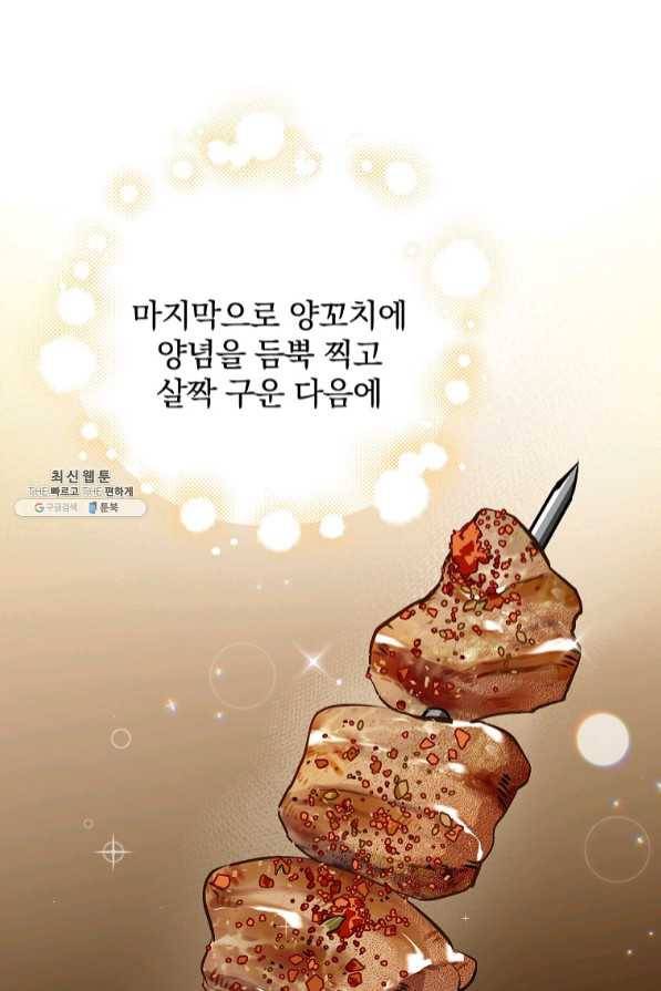 밥만 먹고 레벨업 88화 84