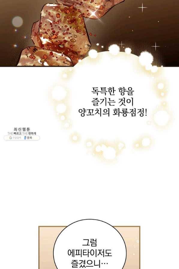 밥만 먹고 레벨업 88화 85