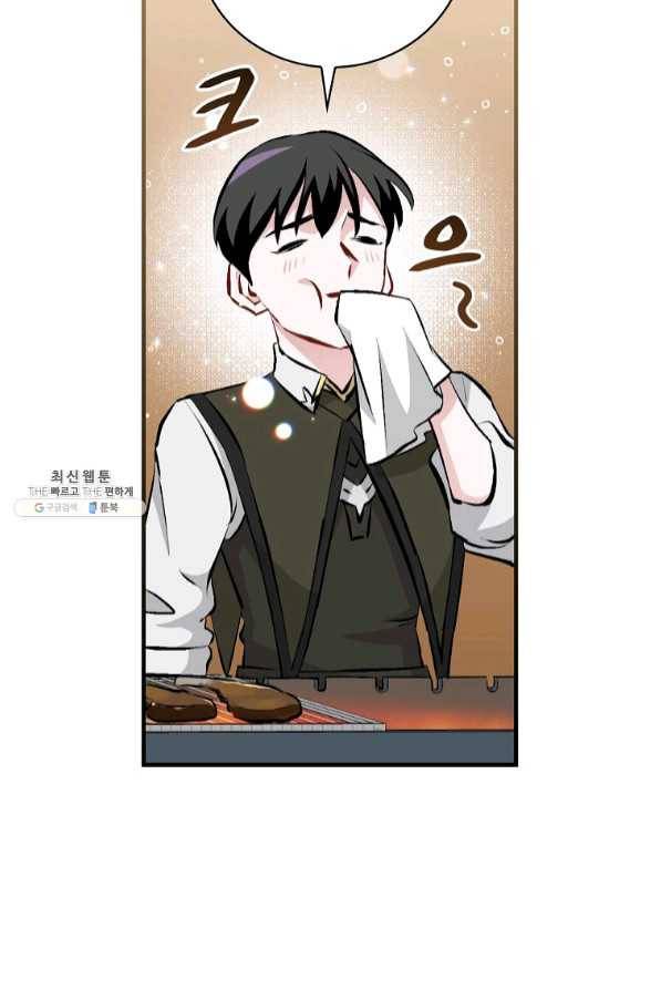 밥만 먹고 레벨업 88화 86