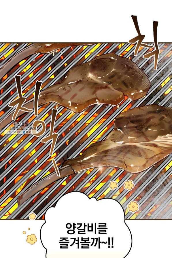 밥만 먹고 레벨업 88화 87