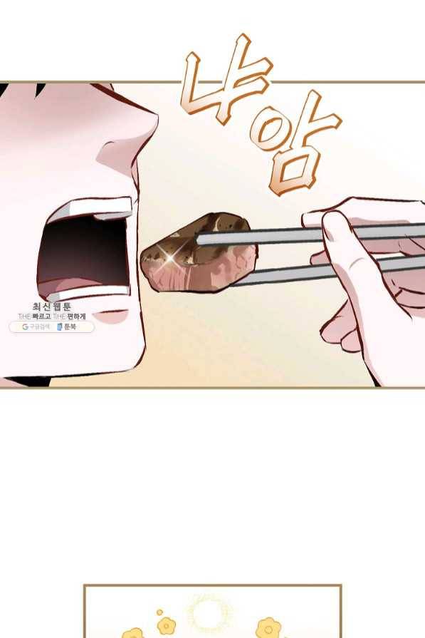 밥만 먹고 레벨업 88화 89
