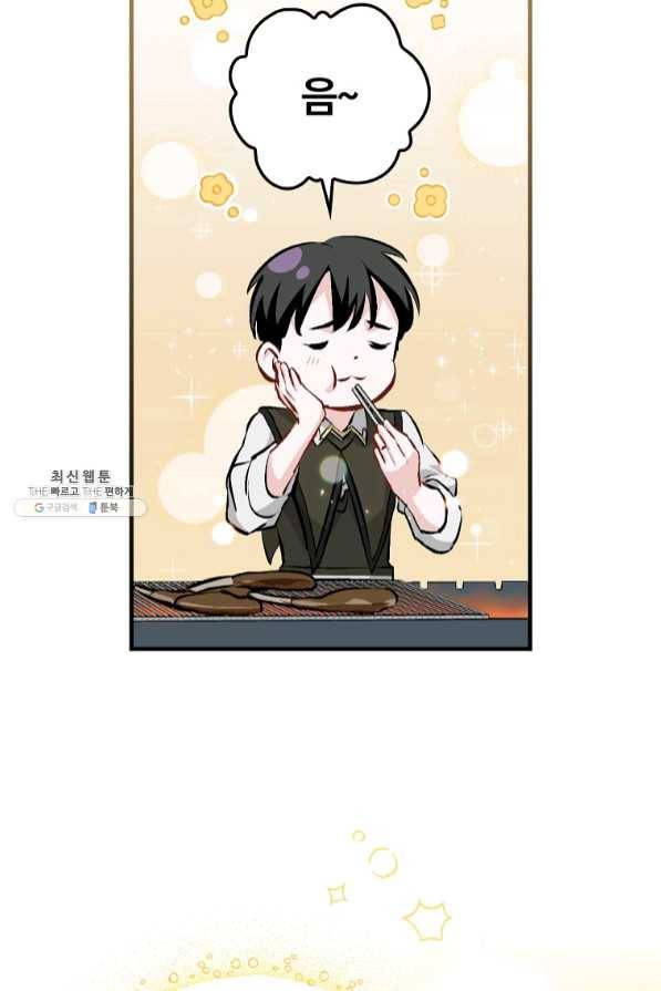 밥만 먹고 레벨업 88화 90