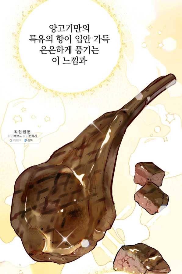 밥만 먹고 레벨업 88화 91