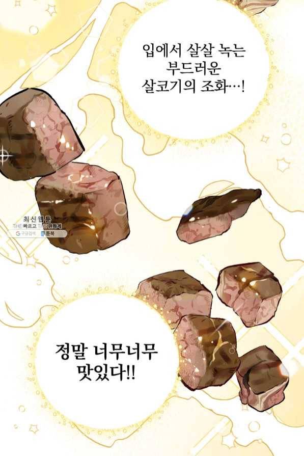 밥만 먹고 레벨업 88화 92