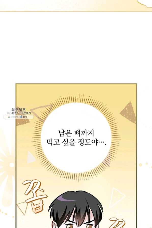 밥만 먹고 레벨업 88화 93